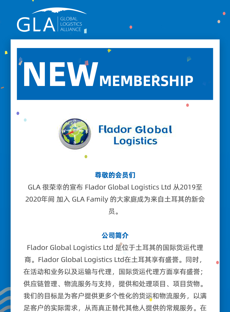 GLA 最新會員發(fā)布 —— 來自土耳其的 Flador Global Logistics！