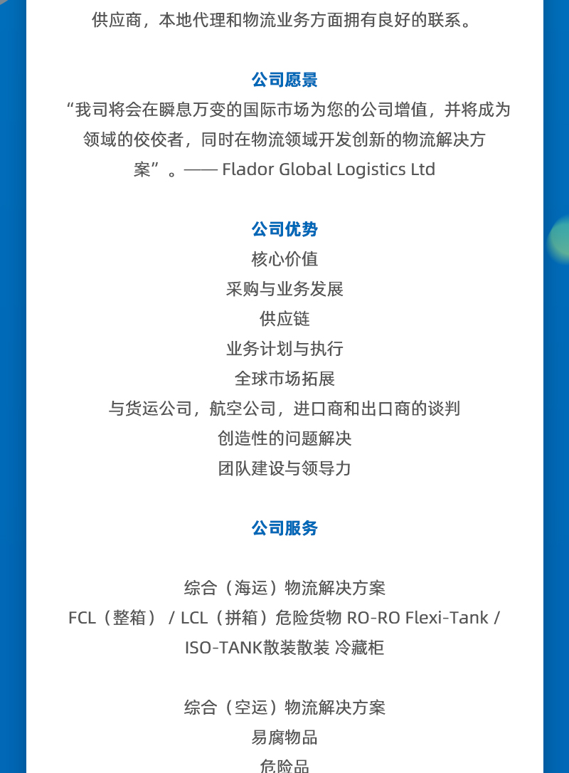 GLA 最新會員發(fā)布 —— 來自土耳其的 Flador Global Logistics！