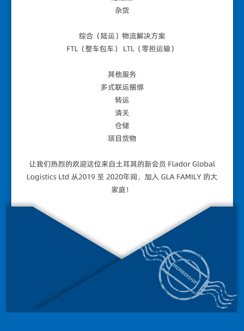 GLA 最新會員發(fā)布 —— 來自土耳其的 Flador Global Logistics！