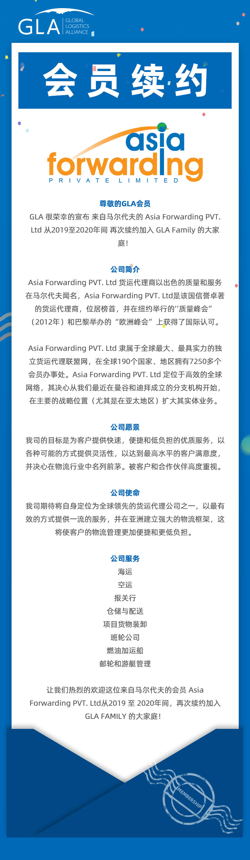 GLA 會(huì)員續(xù)約 — 來(lái)自馬爾代夫的 Asia Forwarding PVT. Ltd！