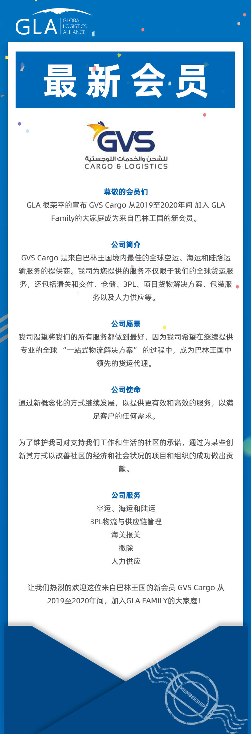 GLA 最新會員發(fā)布 — 來自巴林王國的 GVS Cargo！