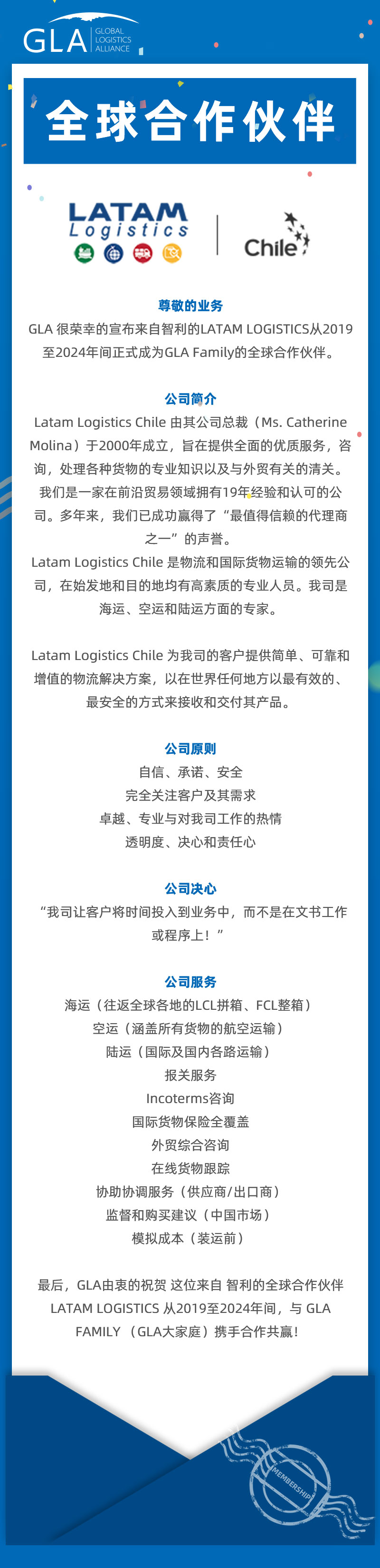 GLA 全球合作伙伴 — 來自智利的 LATAM LOGISTICS！