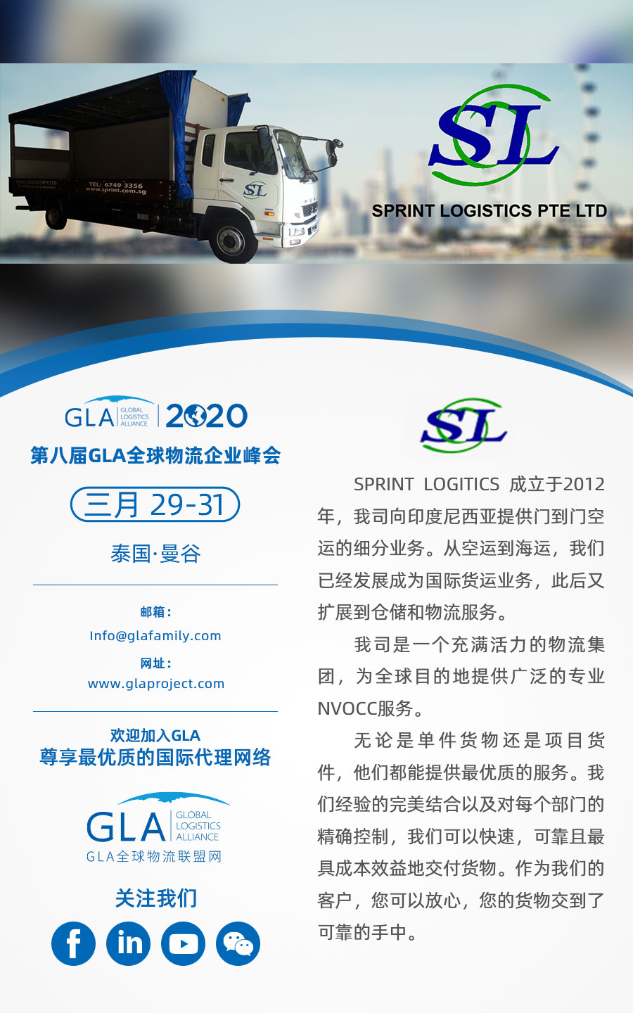 GLA 新會員 — 來自新加坡的 Sprint Logistics PTE LTD！