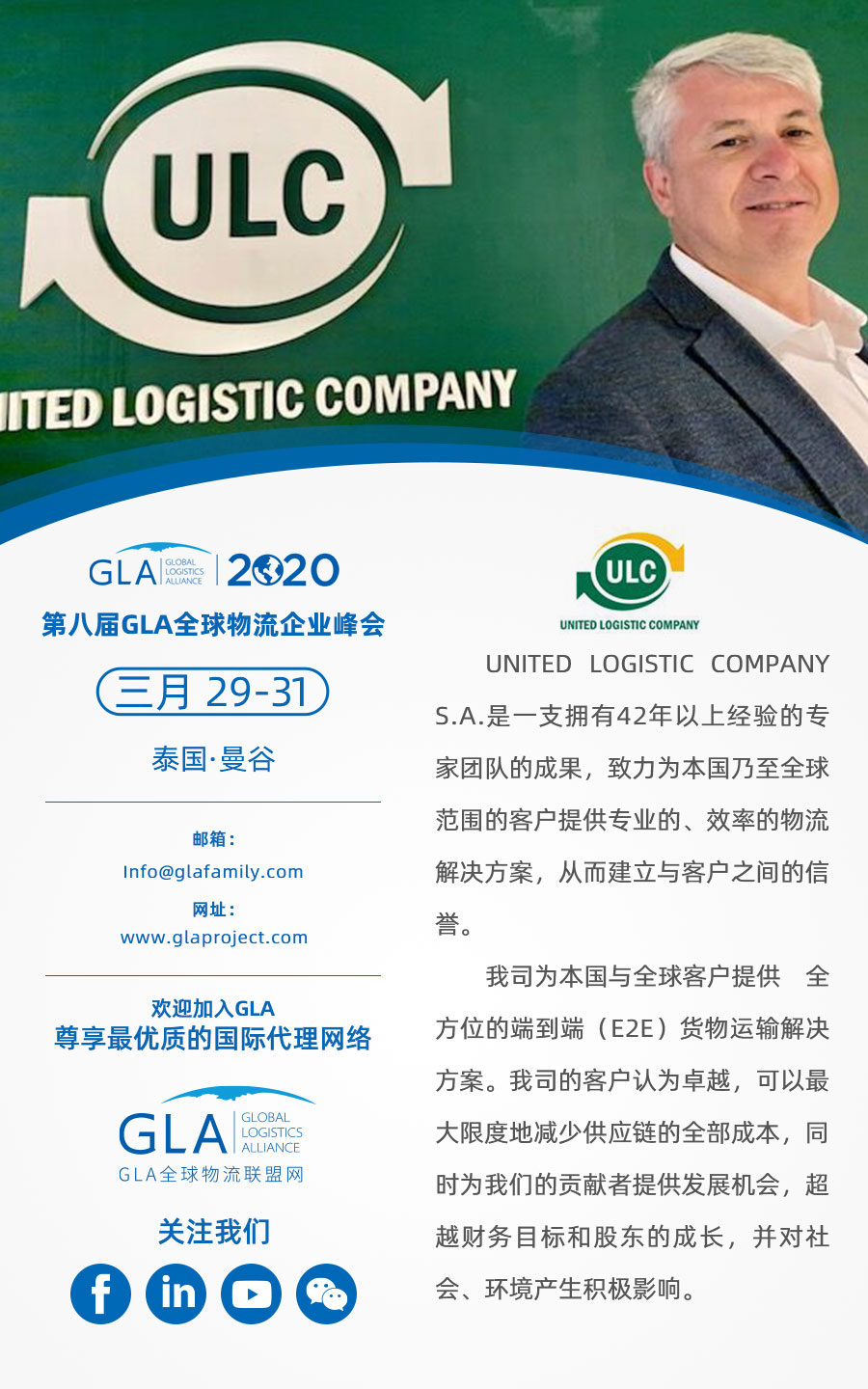 GLA 最新會員 — 來自阿根廷的 United Logistics Company！