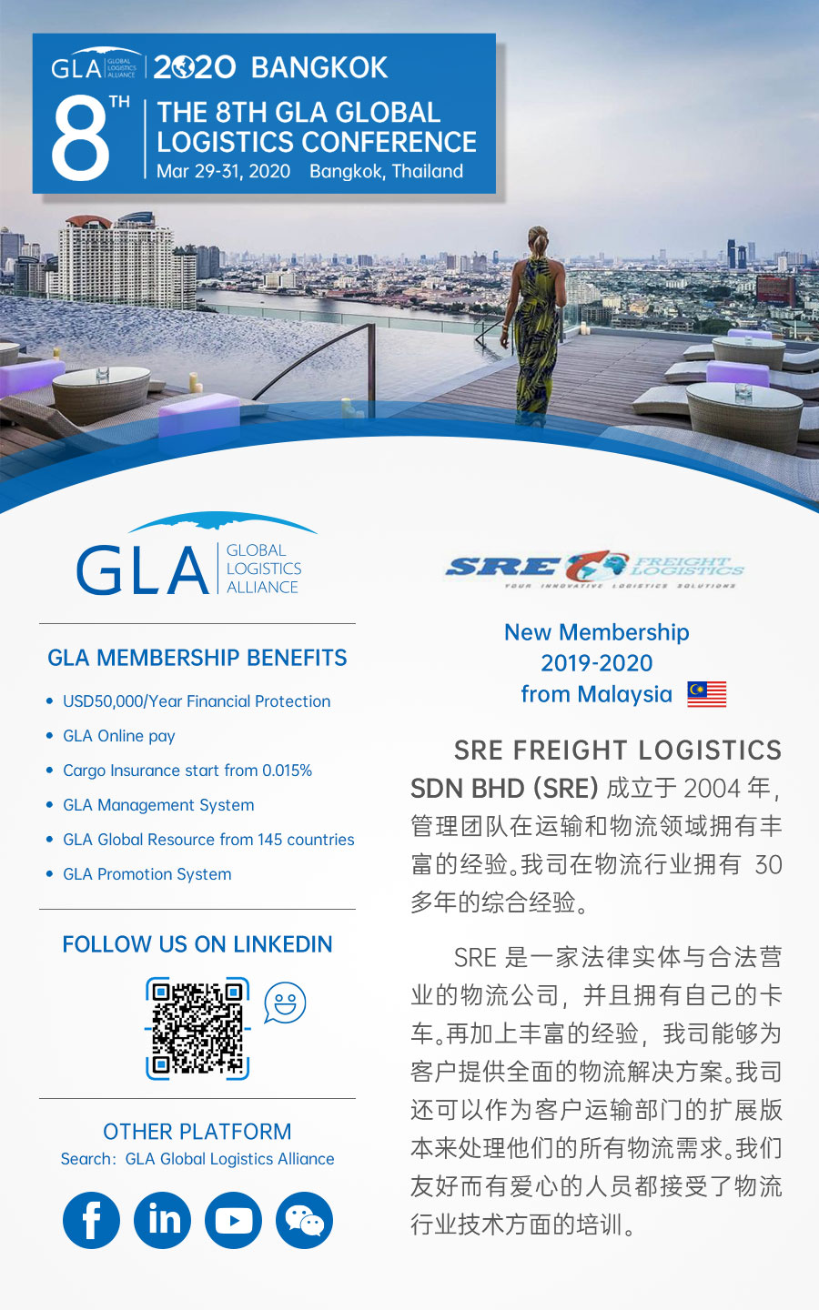 GLA 最新會(huì)員 — 來自馬來西亞的 SRE FREIGHT LOGISTICS