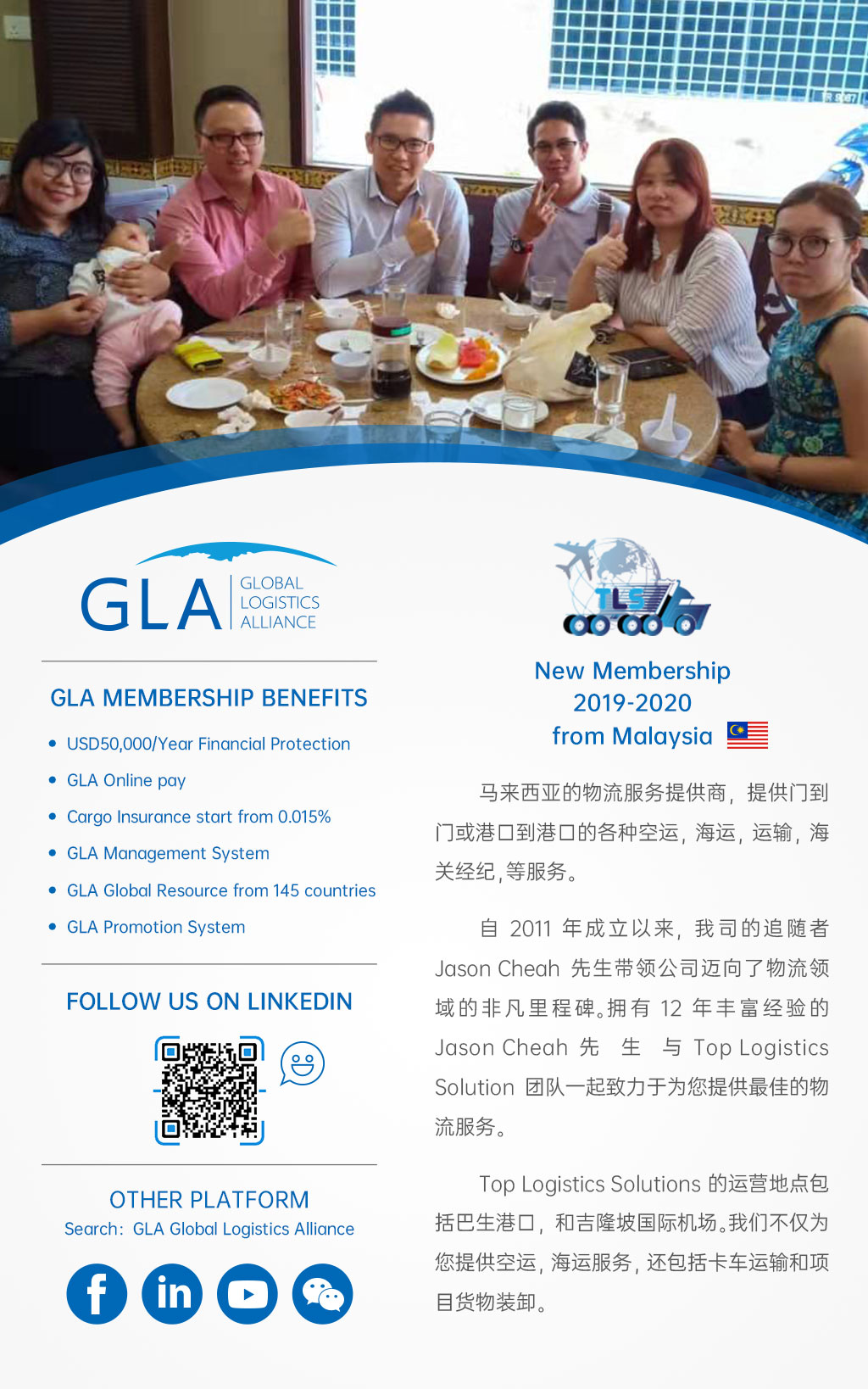 GLA 最新會員 — 來自馬來西亞的 Top Logistics Solutions