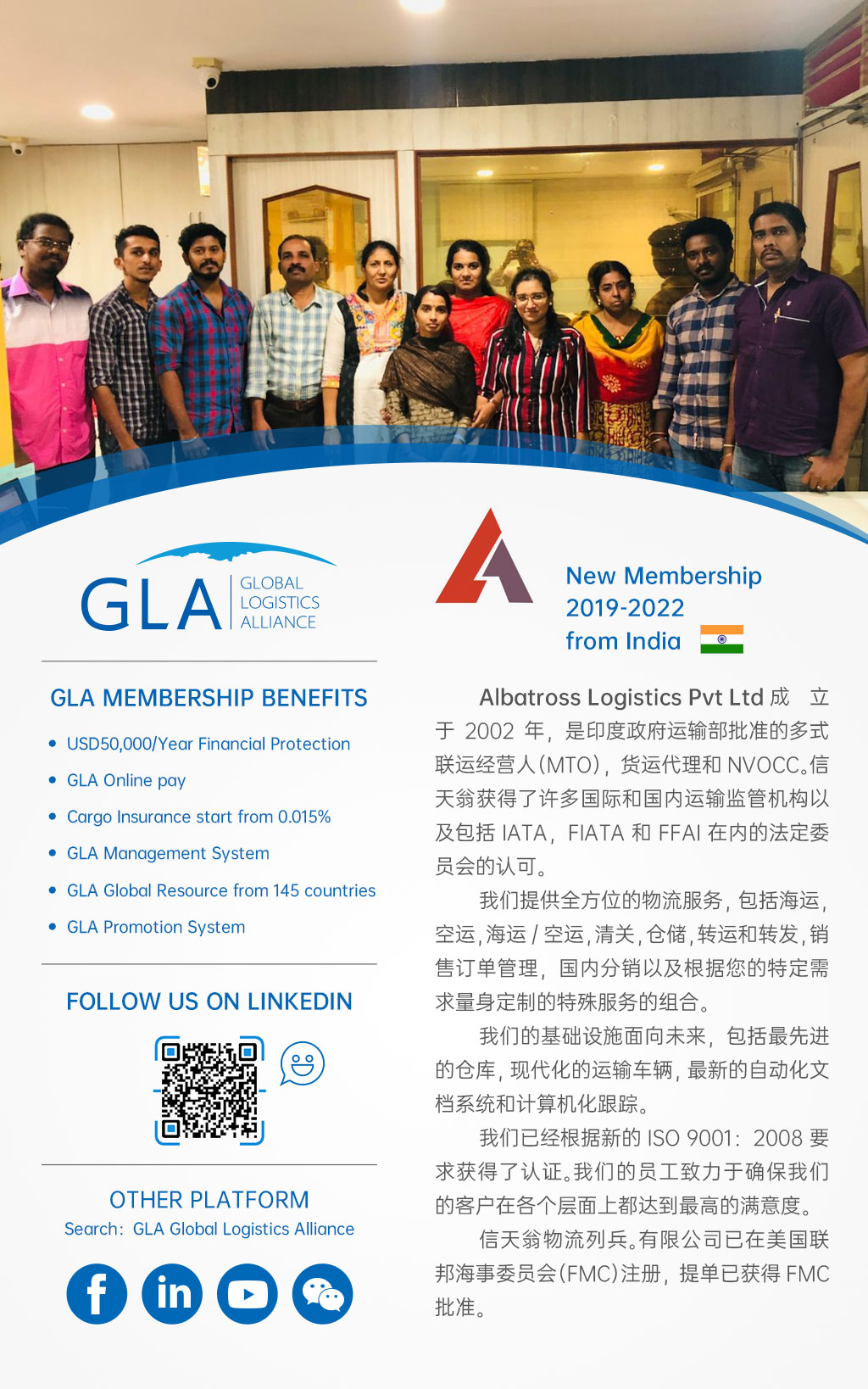 GLA 最新會員 — 來自印度的 Alabatross Logistics PVT Ltd