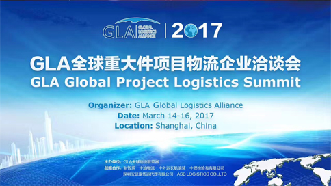 上海國際件雜貨運輸展覽會_GLA展區(qū)108