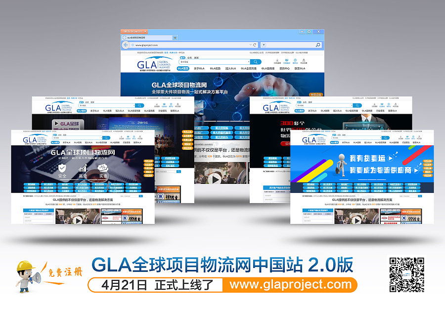 GLA官網2.0——我們永遠在路上