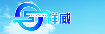 【GLA 峰會展商信息】上海祥威國際貨物運輸代理有限公司